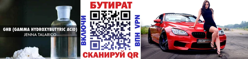 Бутират 1.4BDO  Купить где  Гороховец 
