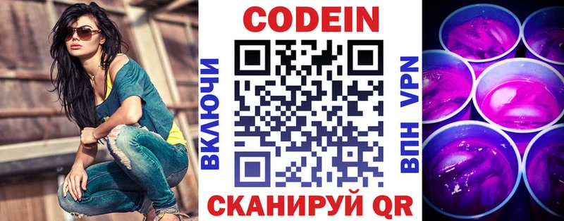 Купить закладки  Гороховец  Кодеиновый сироп Lean напиток Lean (лин) 